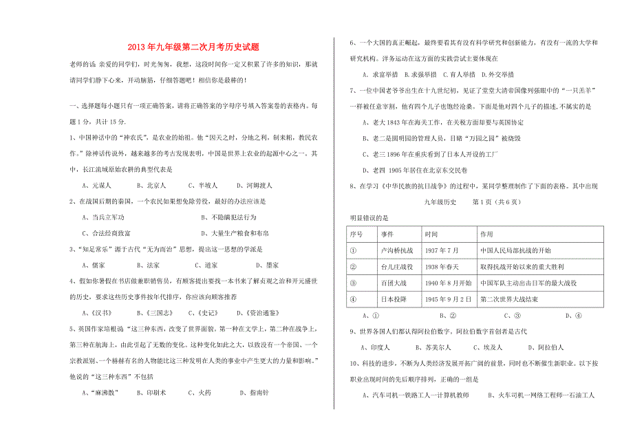 九年级历史第二次月考试题(无答案) 新人教版 试题2_第1页