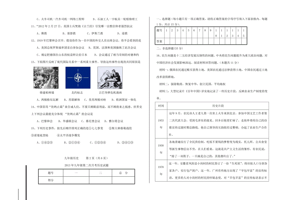 九年级历史第二次月考试题(无答案) 新人教版 试题2_第2页