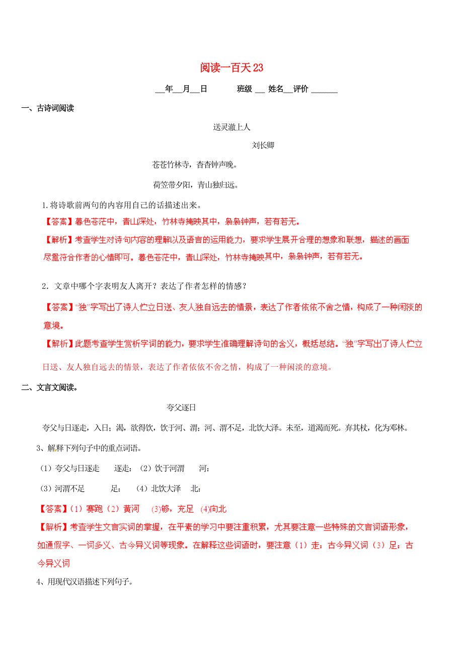 中考语文 阅读一百天23(含解析) 试题_第1页