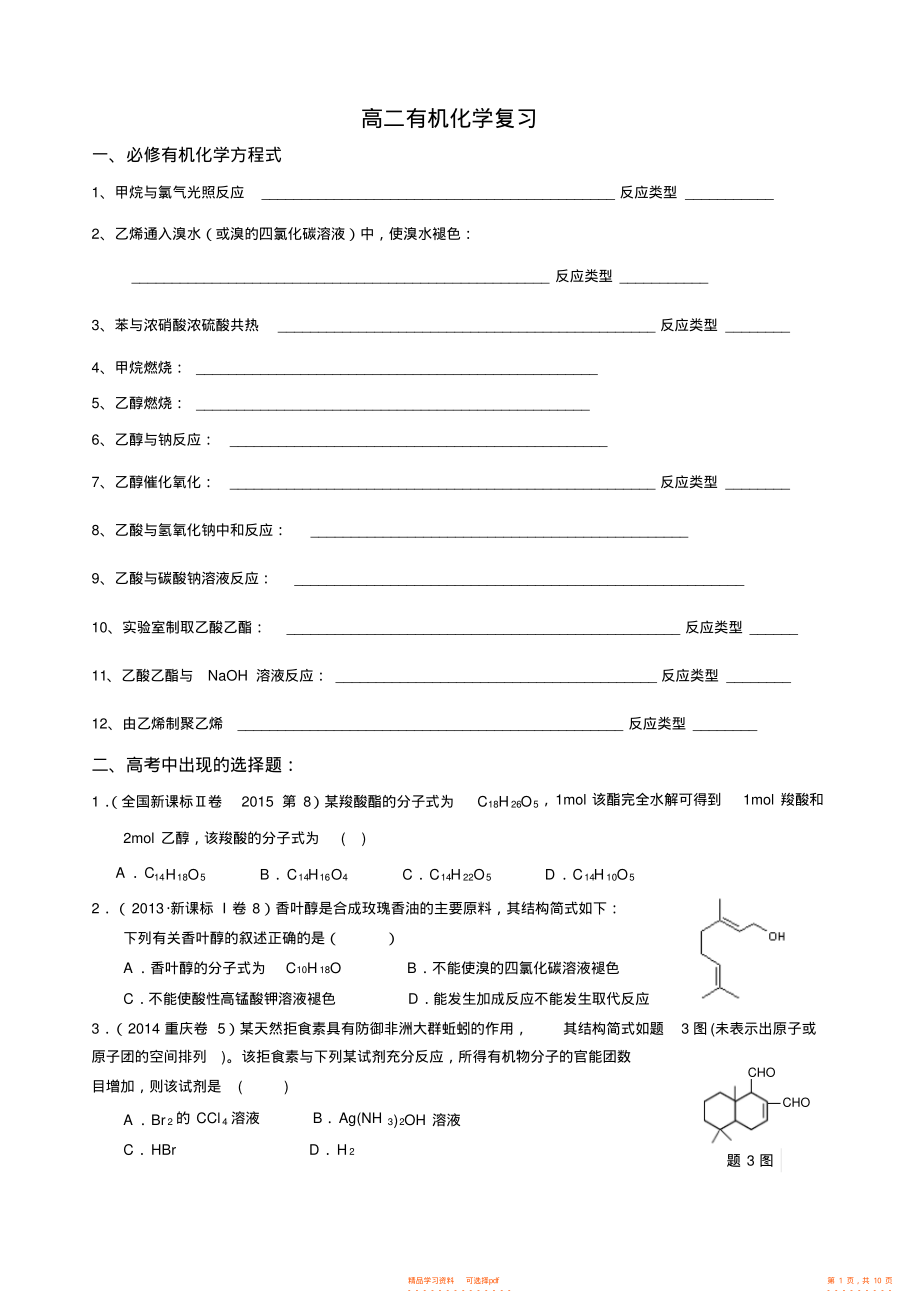 2021年高考化学必修有机相关试题_第1页