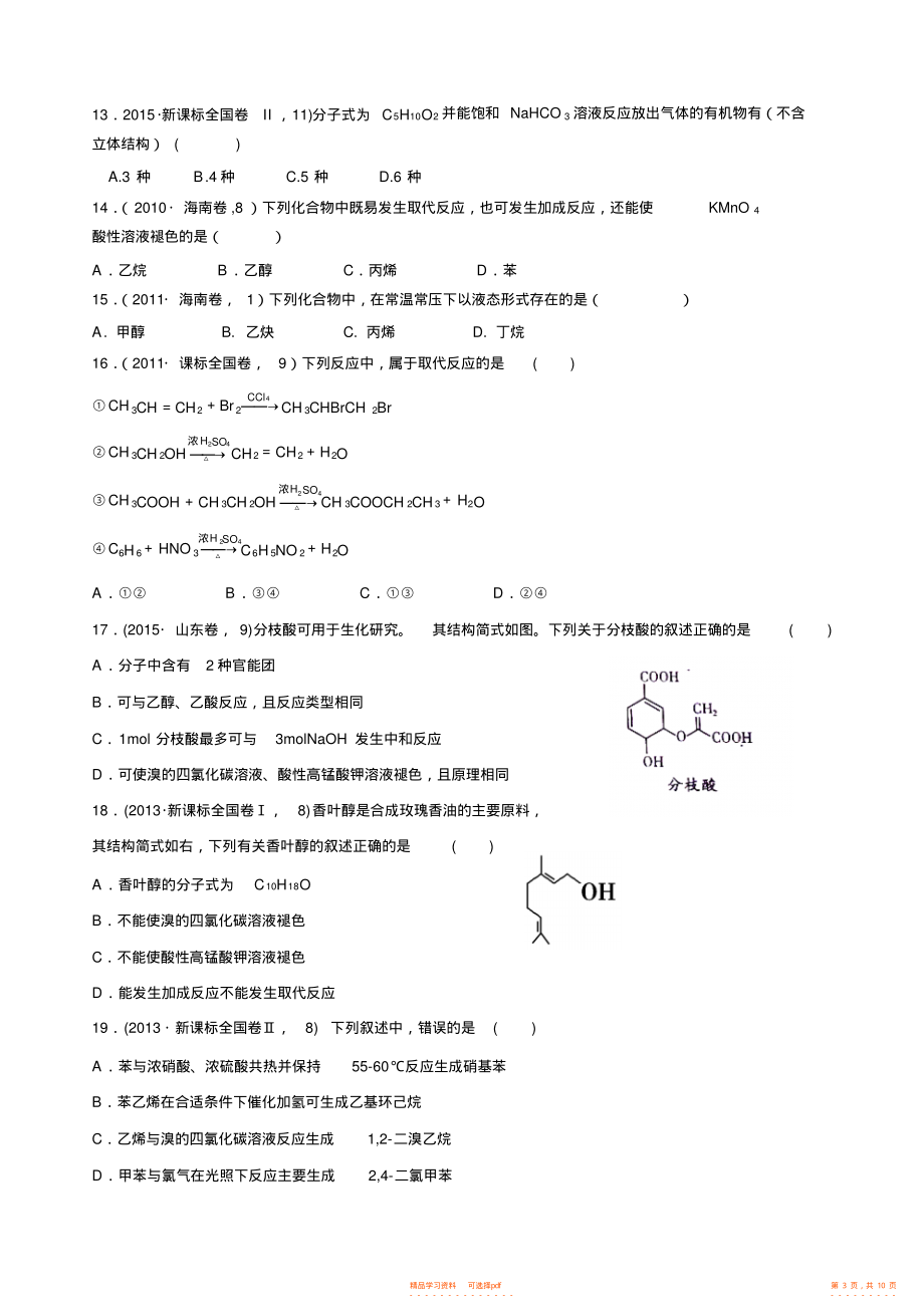 2021年高考化学必修有机相关试题_第3页