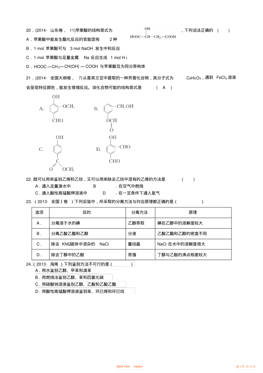 2021年高考化学必修有机相关试题_第4页