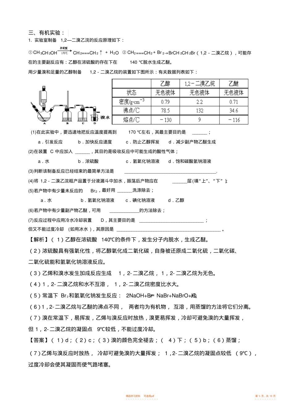 2021年高考化学必修有机相关试题_第5页