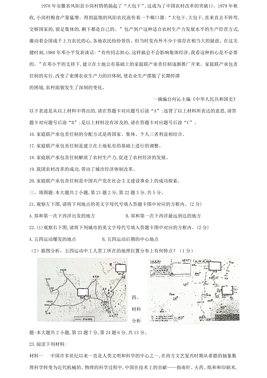 九年级历史下学期半期考试试题(无答案) 试题_第3页