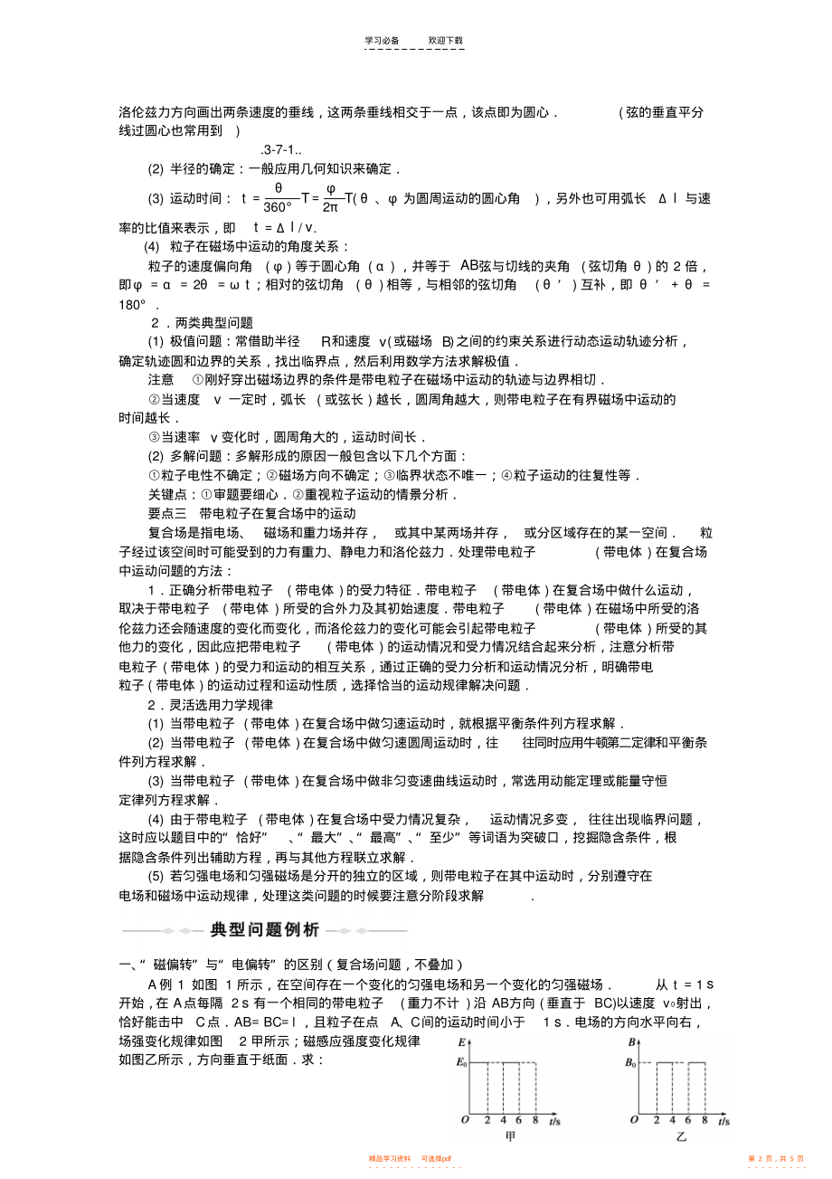 【总结】高中物理《磁场章末总结》复习学案新人教版_第2页