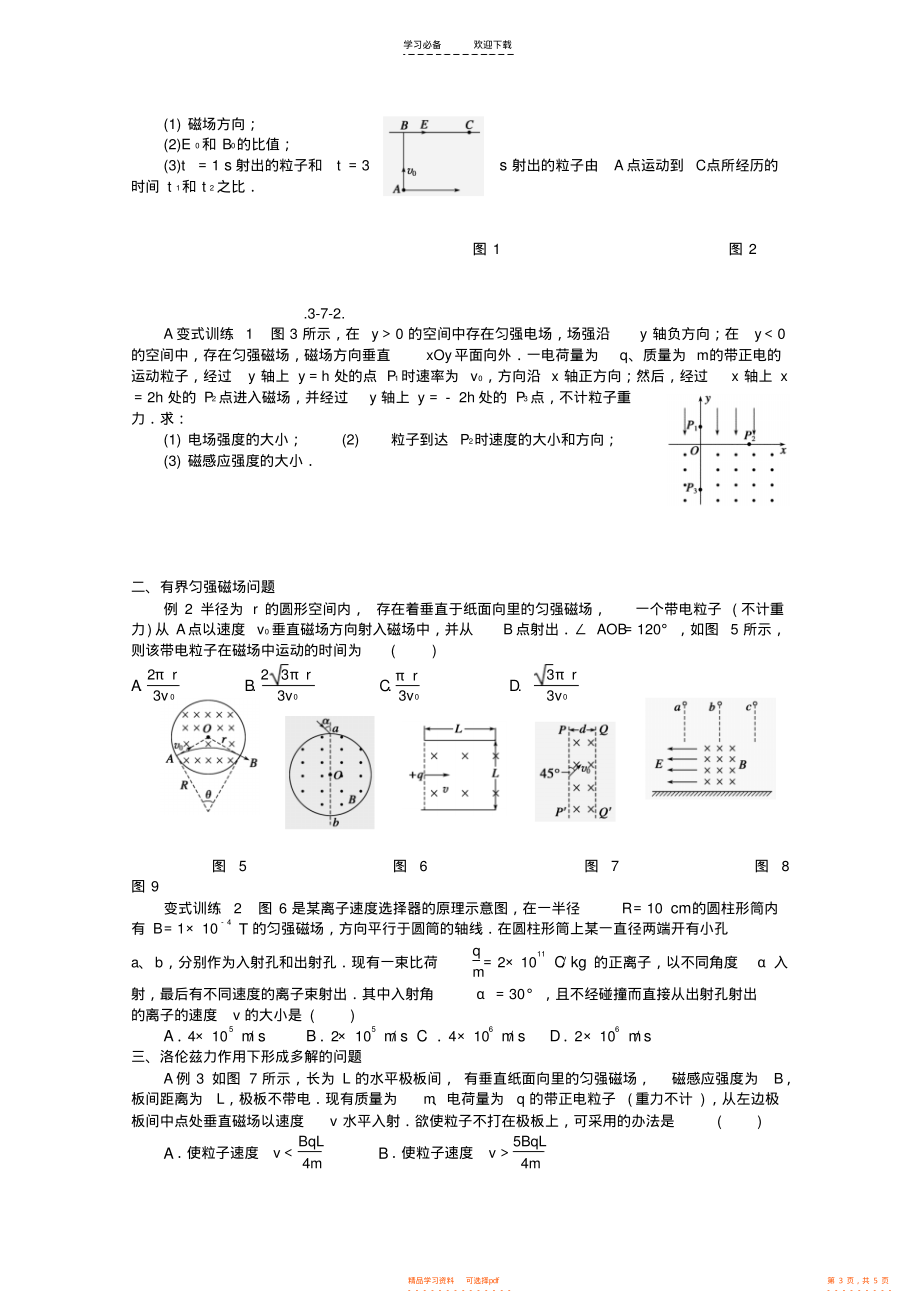 【总结】高中物理《磁场章末总结》复习学案新人教版_第3页