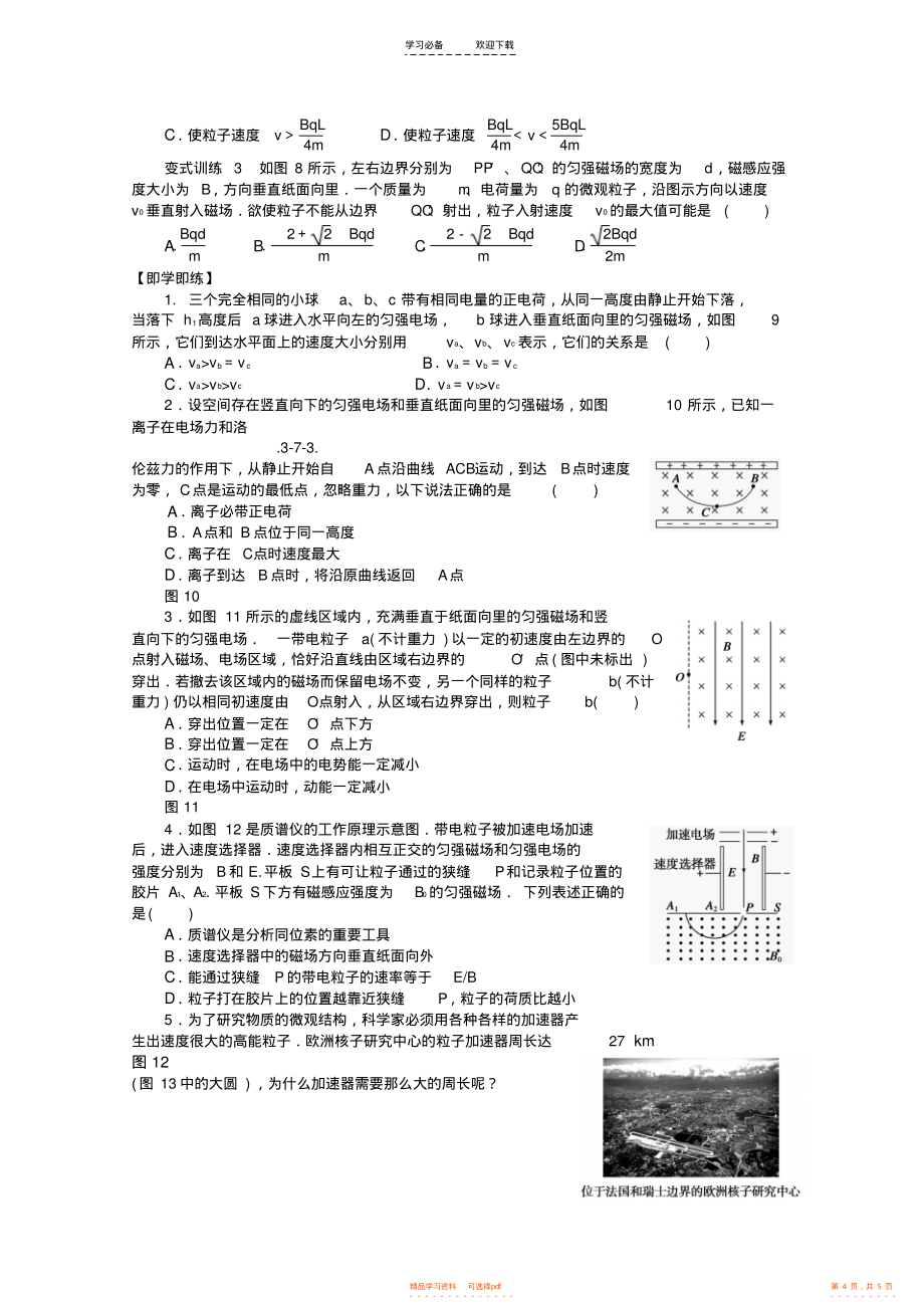 【总结】高中物理《磁场章末总结》复习学案新人教版_第4页