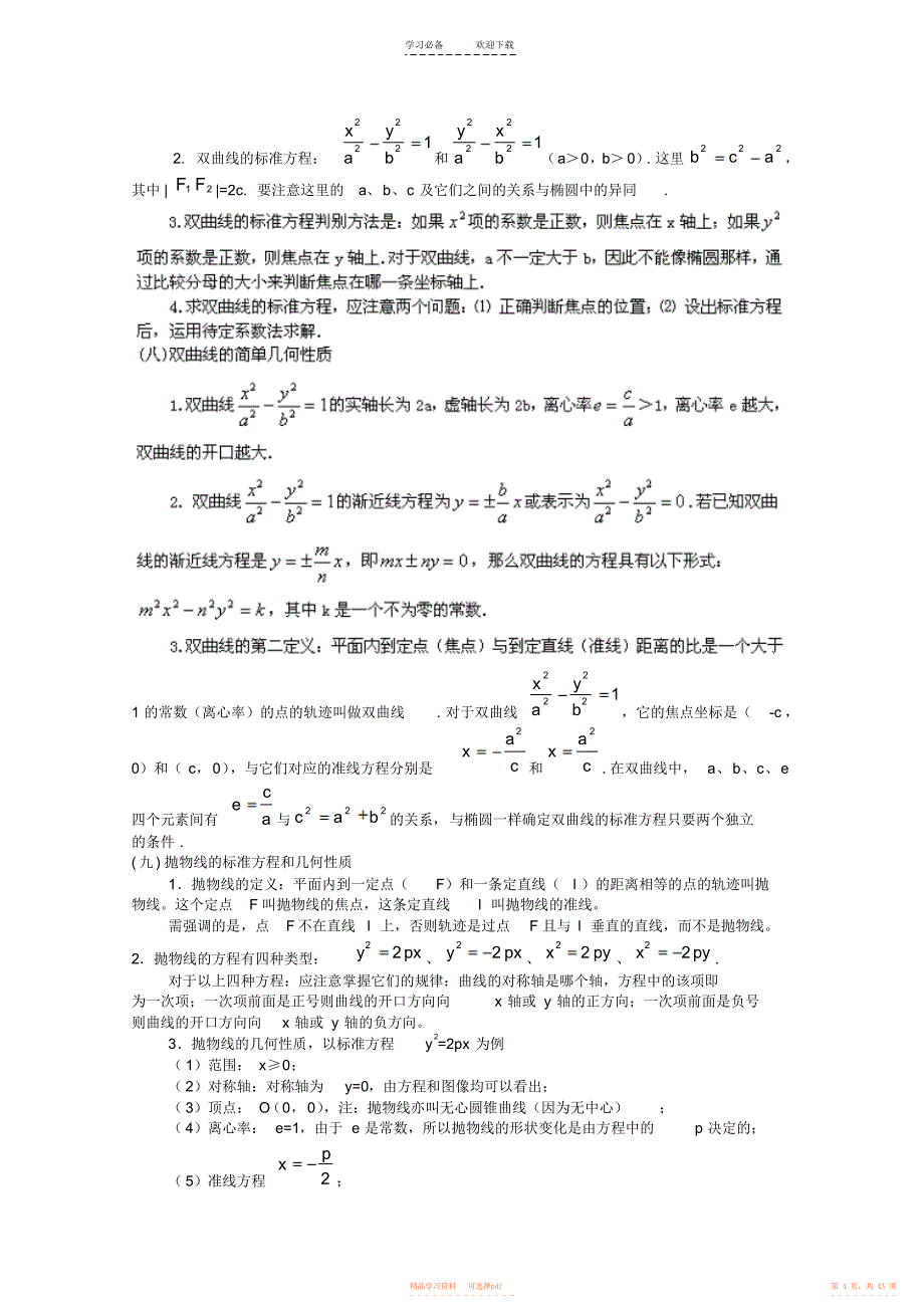 2021年高考数学备考冲刺之易错系列专题平面解析几何_第4页