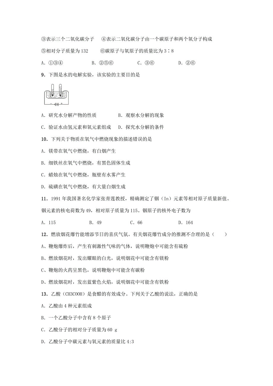 九年级化学第三次质量检试卷 鲁教版 试题_第3页