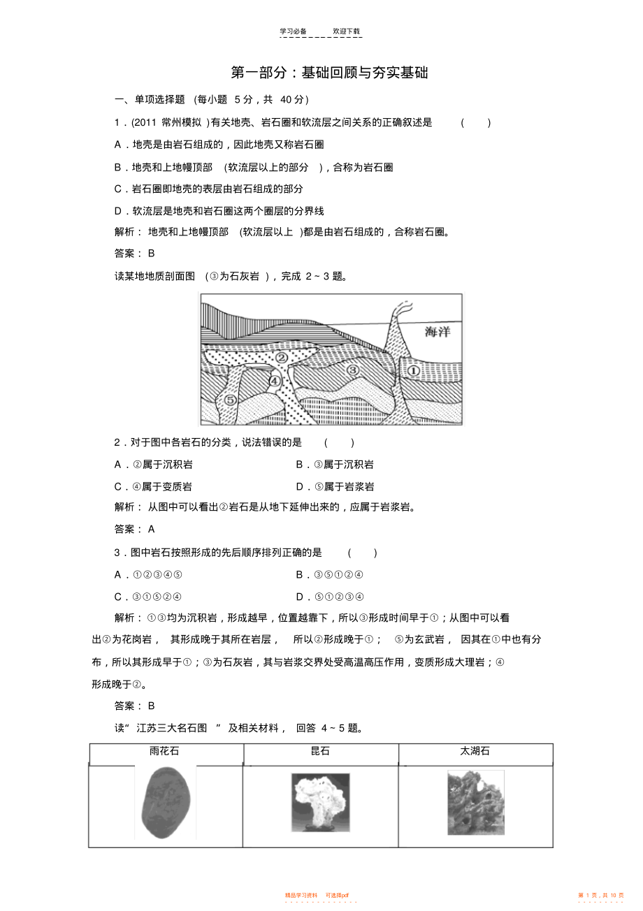 2021年高考地理专题一—岩石圈与地表形态_第1页