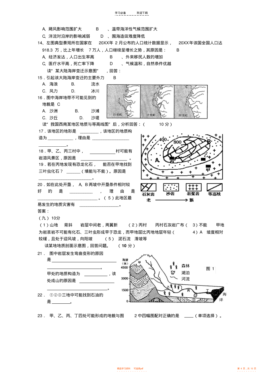 2021年高考地理专题一—岩石圈与地表形态_第4页