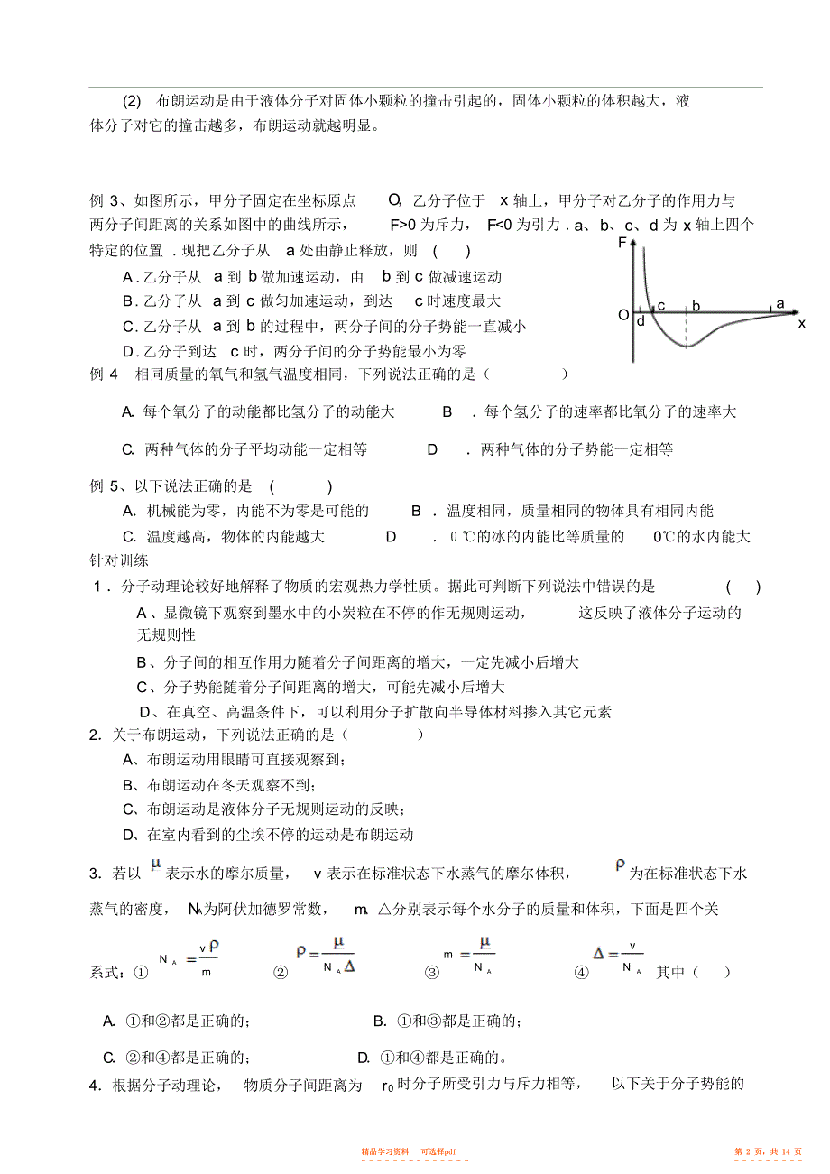 【总结】高中物理选修3-3知识点总结2_第2页