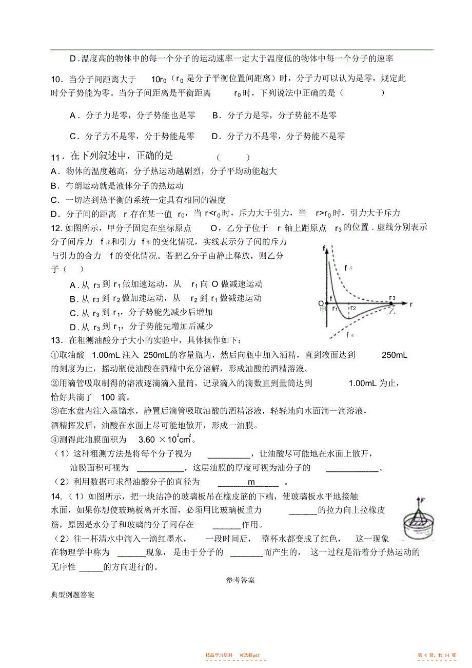 【总结】高中物理选修3-3知识点总结2_第4页