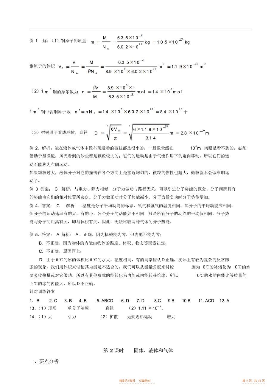 【总结】高中物理选修3-3知识点总结2_第5页