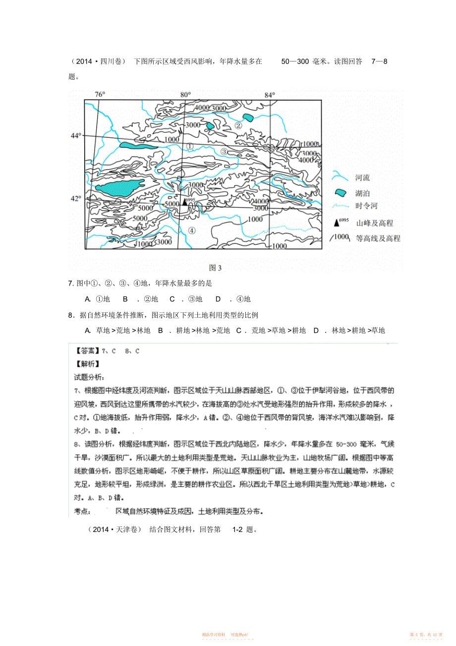 2021年高考地理试题分项版解析专题知识点交叉试题分类汇编含解析2_第5页