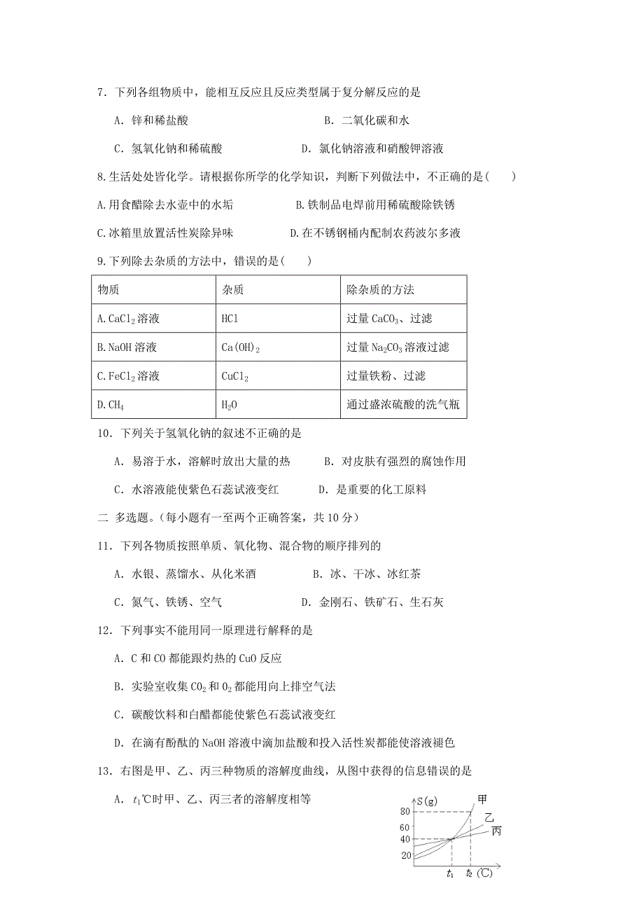 九年级化学联考试题_第2页