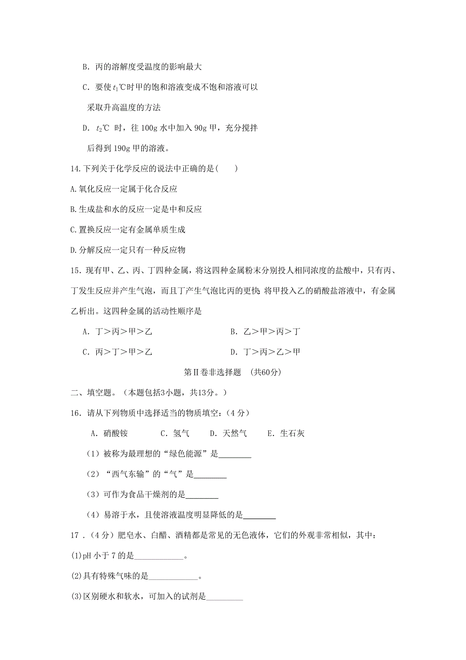 九年级化学联考试题_第3页