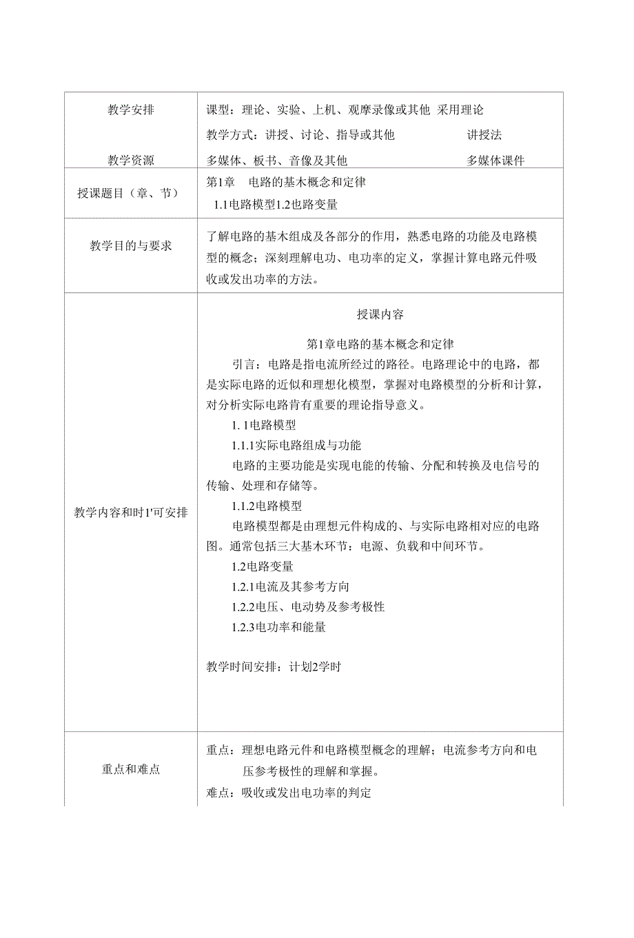 《电路分析基础》课程教案_第2页