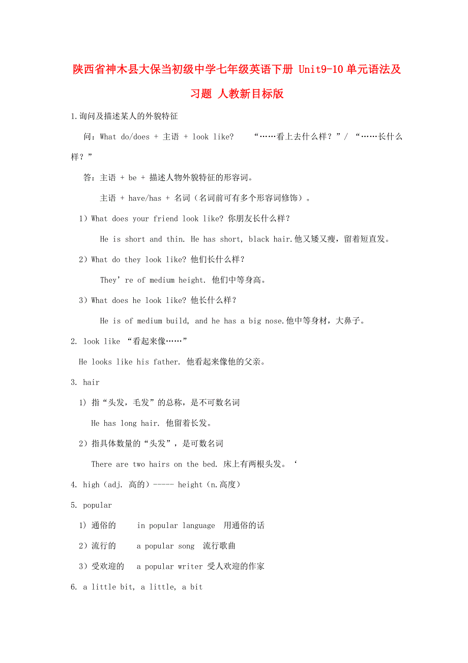 七年级英语下册 Unit9-10单元语法及习题(无答案) 人教新目标版 试题_第1页