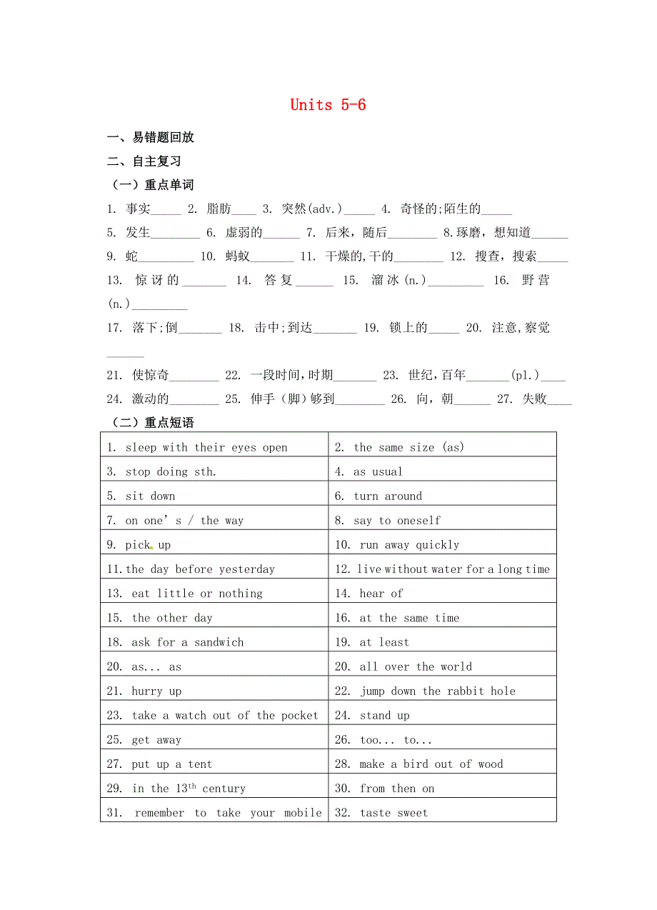 七年级英语下册(Unit 5 6)复习试卷(无答案)(新版)牛津版 试题_第1页