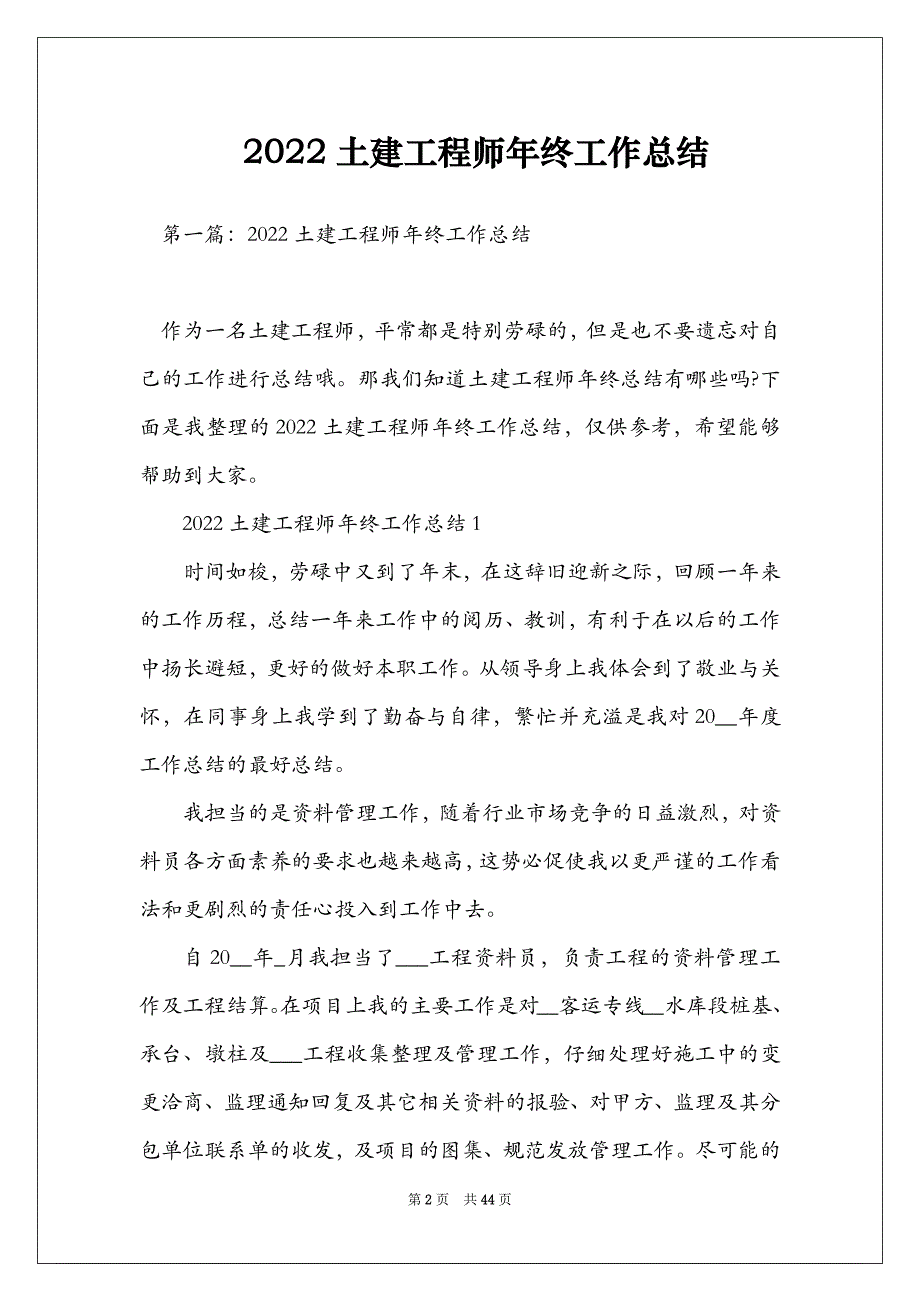 2022土建工程师年终工作总结_第2页