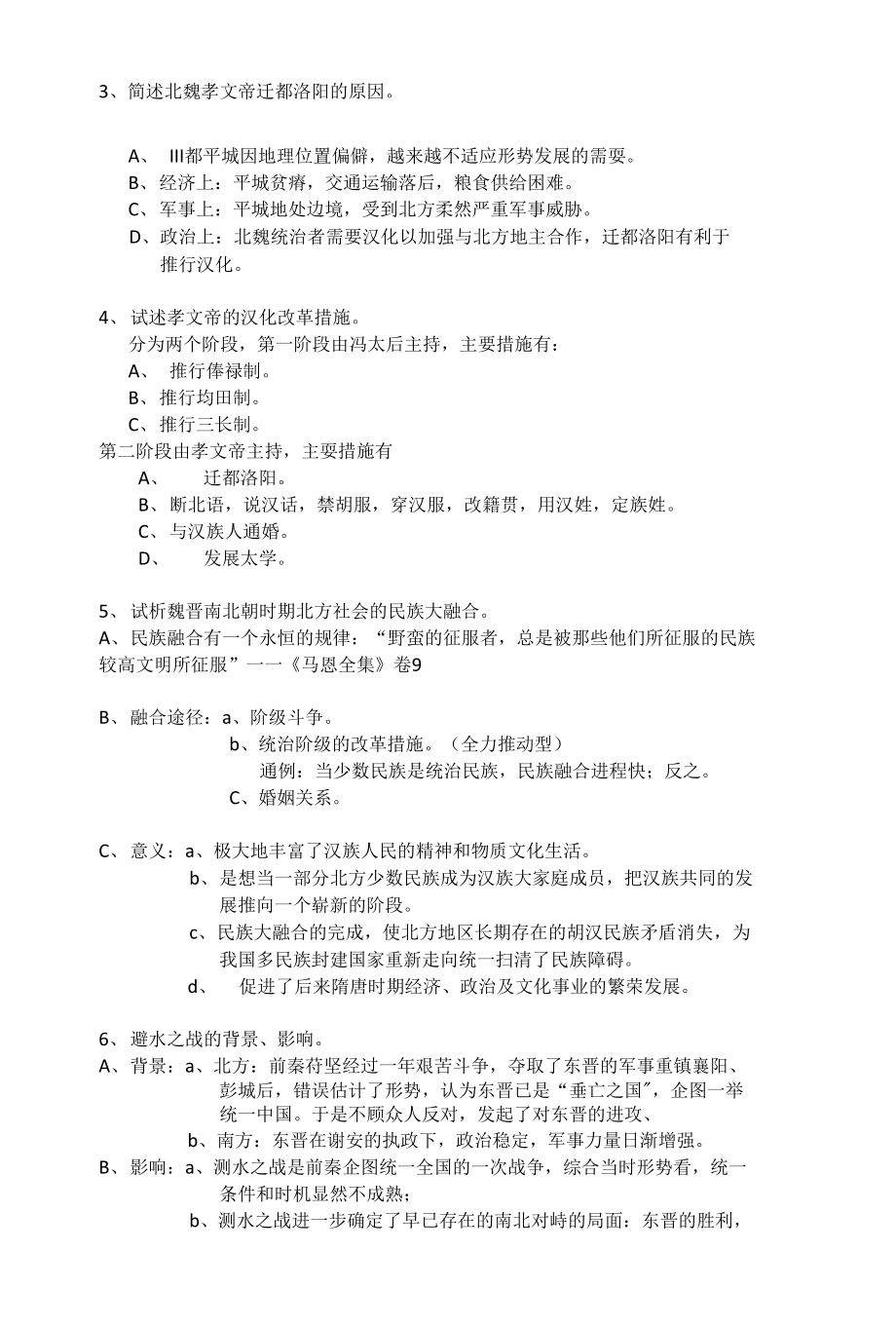四川师范大学历史系中国古代史复习参考资料_第4页