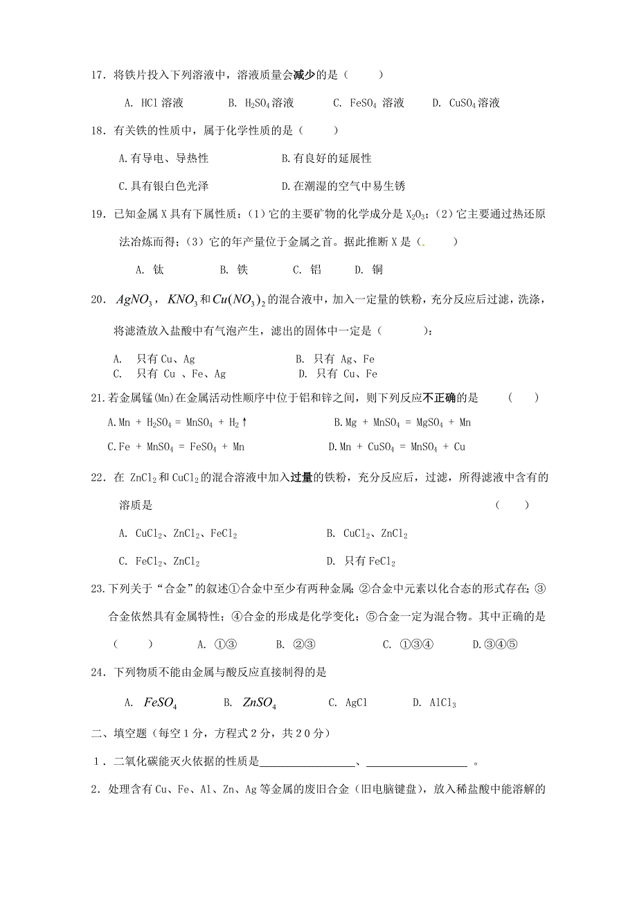 九年级化学第二次(12月)月考试题(无答案) 新人教版 试题_第3页