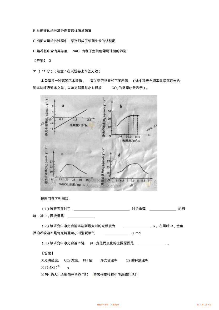 2021年高考生物试题_第2页