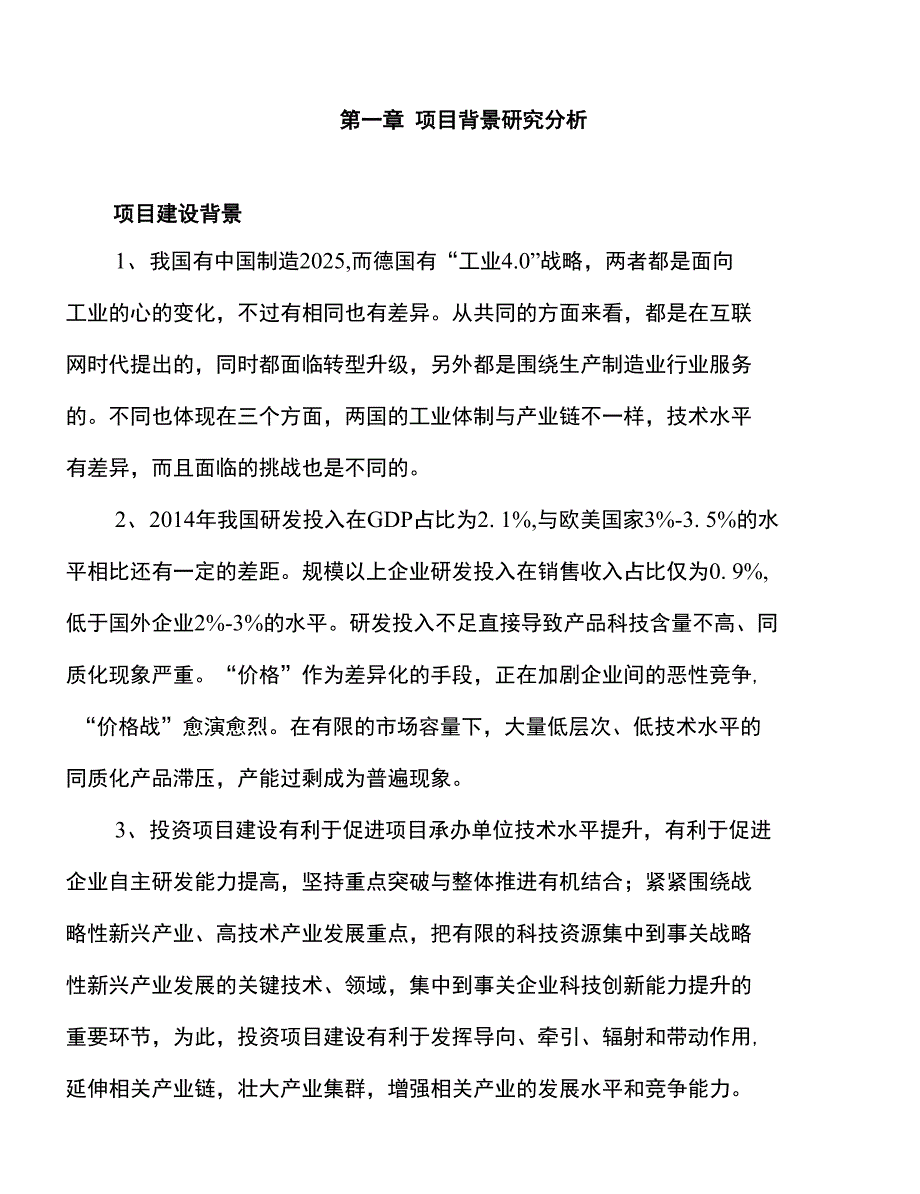 年产xxx钓具项目建议书_第3页