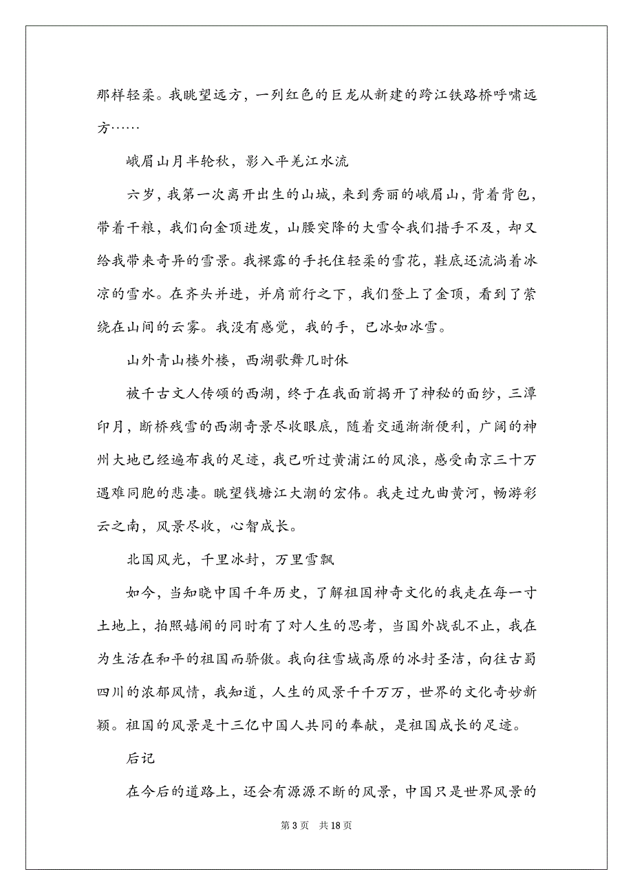 2022实用的高中风景作文汇总十篇_第3页