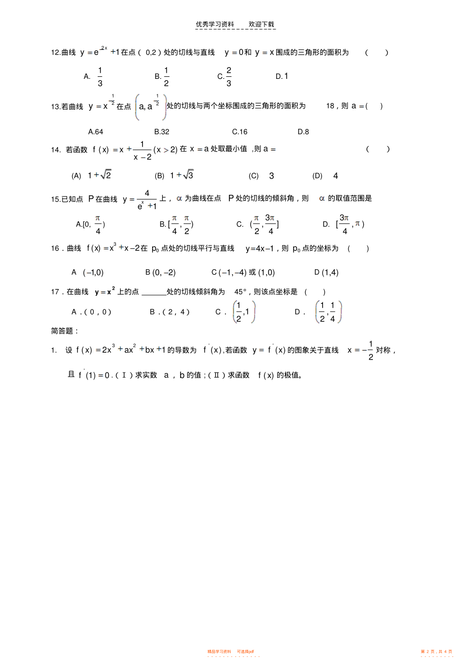 2021年高二导数专题练习_第2页