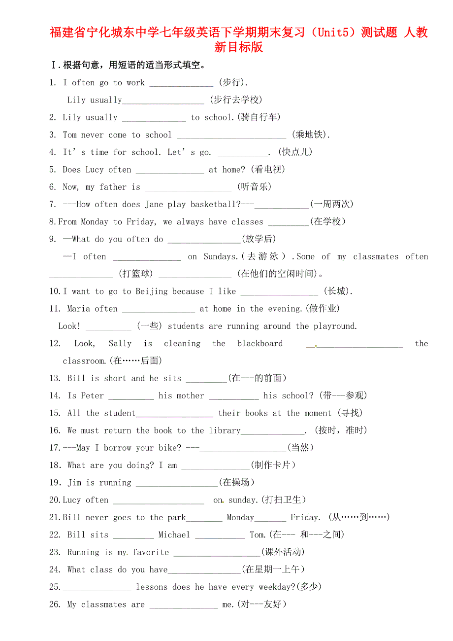 七年级英语下学期期末复习(Unit5)测试题(无答案) 人教新目标版 试题_第1页