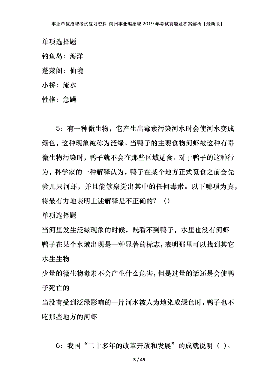 事业单位招聘考试复习资料-朔州事业编招聘2019年考试真题及答案解析【最新版】_第3页