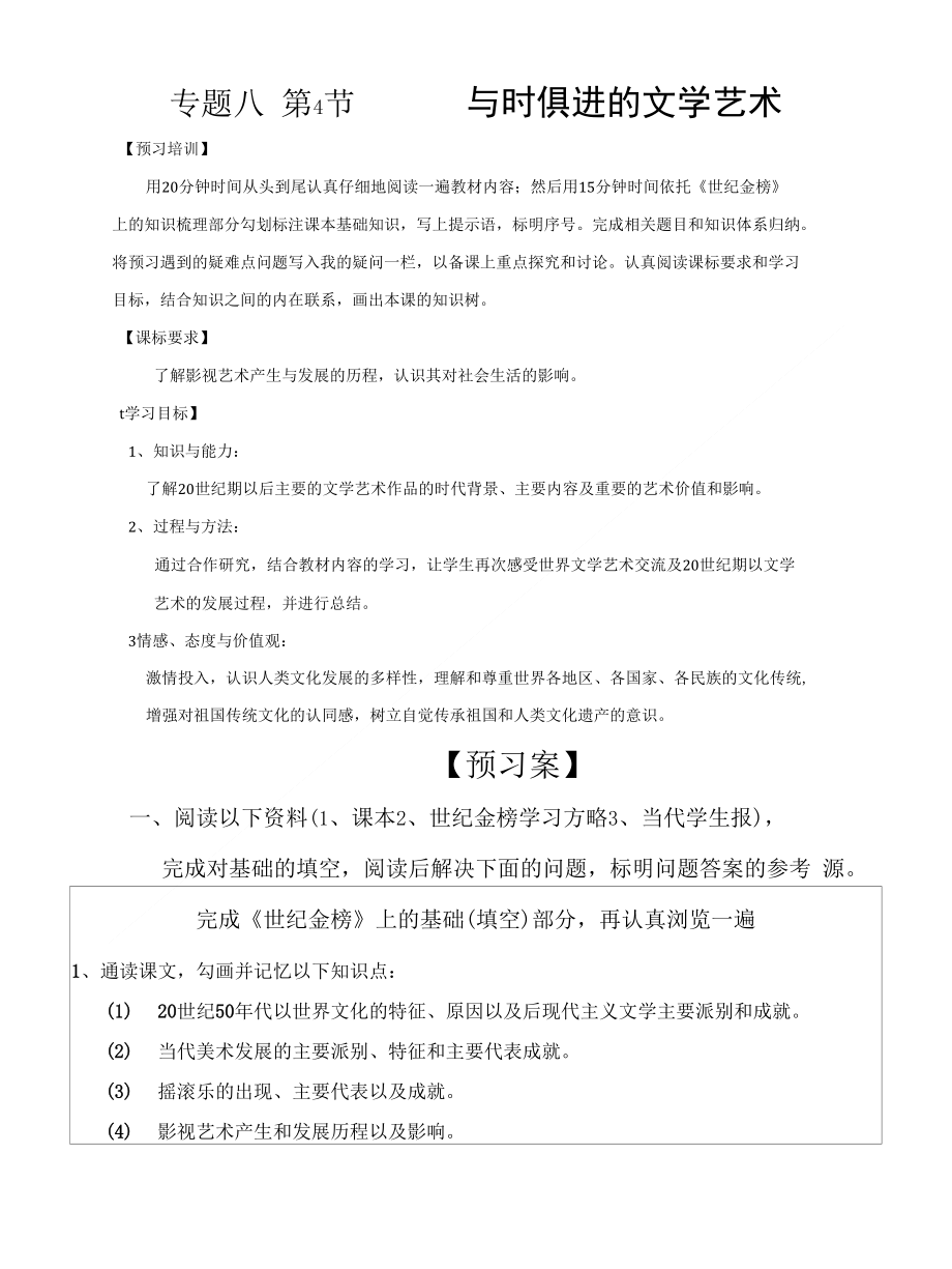 四川省大英县育才中学人民版高二历史必修三导学案：8-4与时俱进的文学艺术_第1页