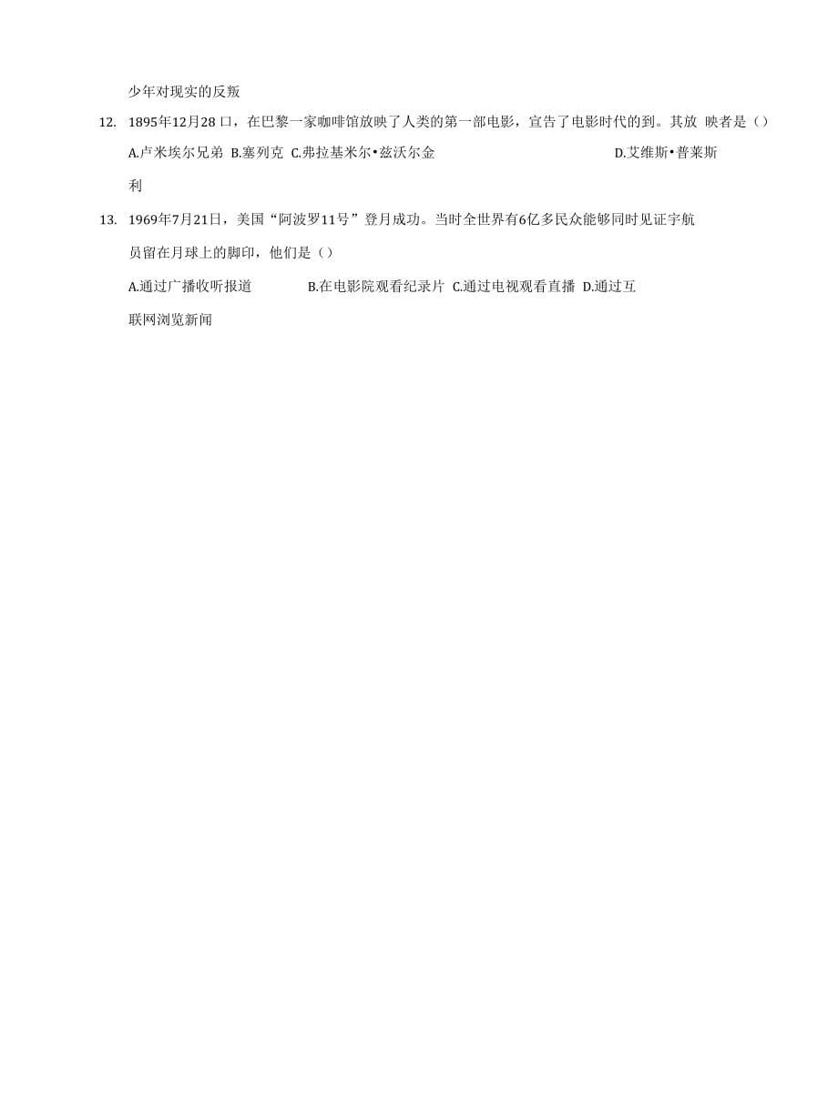 四川省大英县育才中学人民版高二历史必修三导学案：8-4与时俱进的文学艺术_第5页