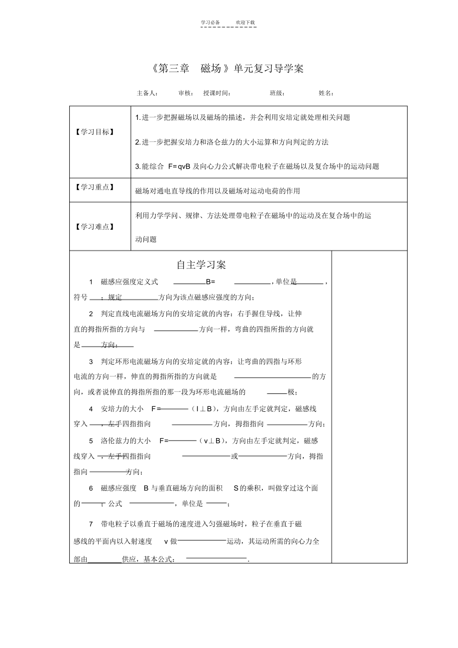 2021年第三章磁场单元复习导学案_第1页