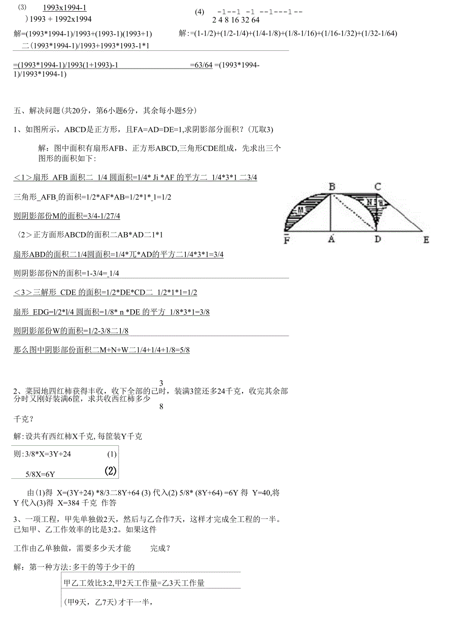 小升初模拟测考试试卷_第4页