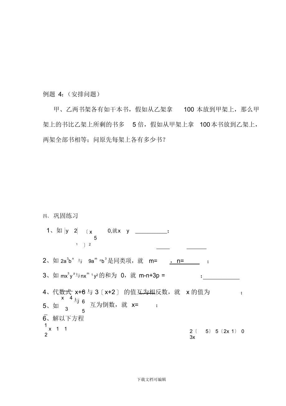 2021年解一元一次方程的一般步骤_第5页