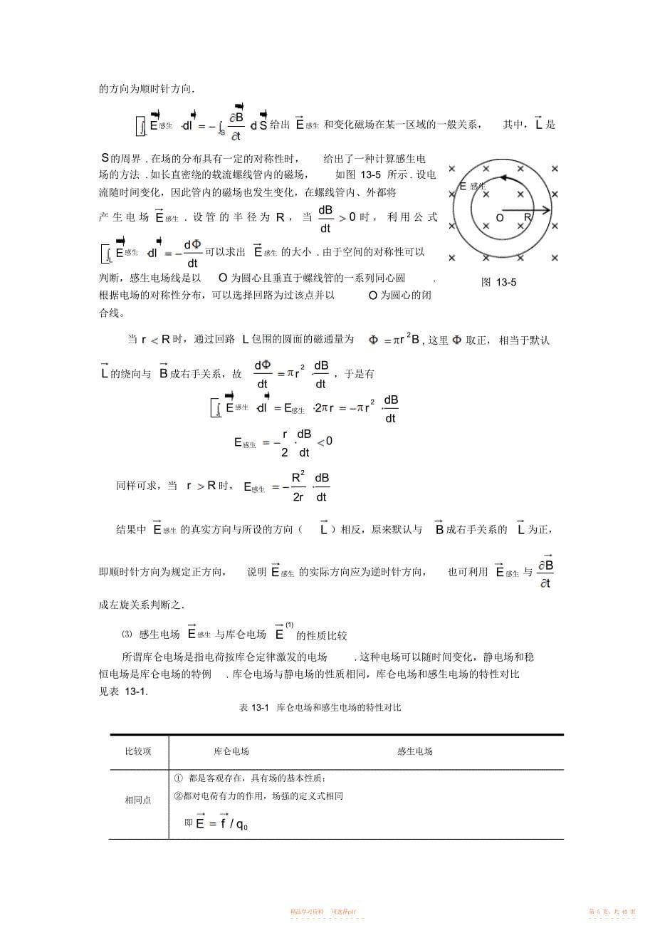 2021年高中物理理解与拓展辅导讲义与典型例题答案解析_第5页