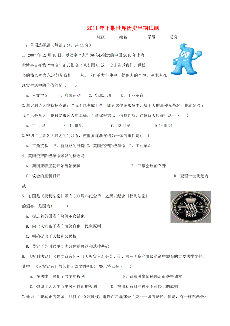 九年级历史下学期半期试题 人教新课标版 试题_第1页