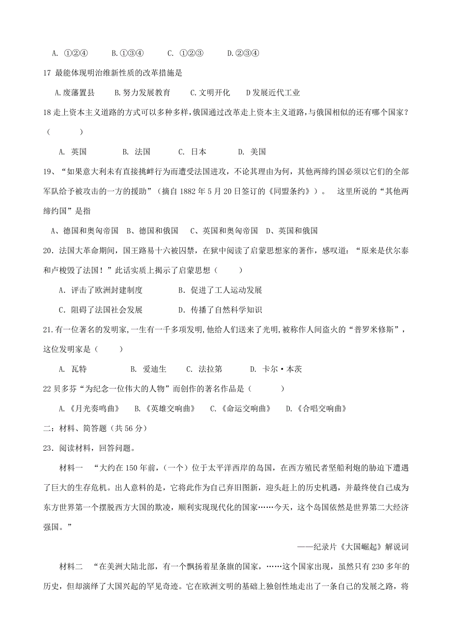 九年级历史下学期半期试题 人教新课标版 试题_第3页