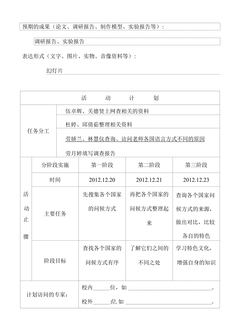 【精品】英语《研究性学习课程》记录本_第3页