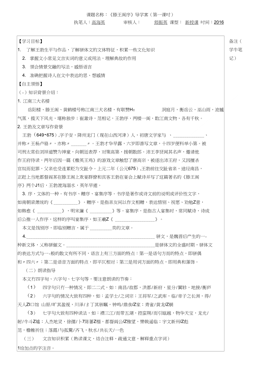 《滕王阁序》导学案第一课时_图文_第1页