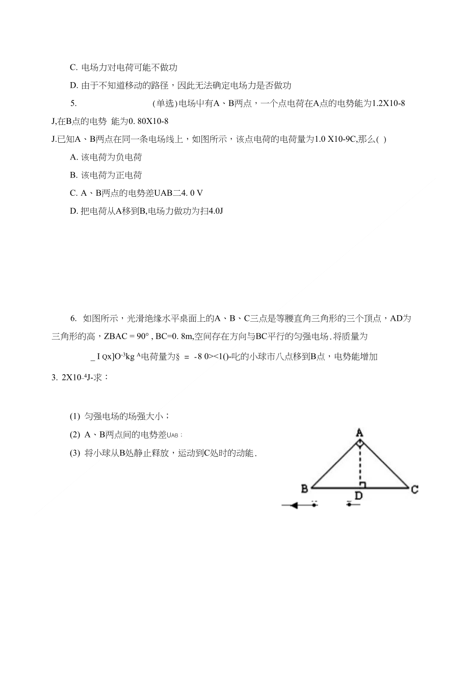 《电势差》导学案4_第3页