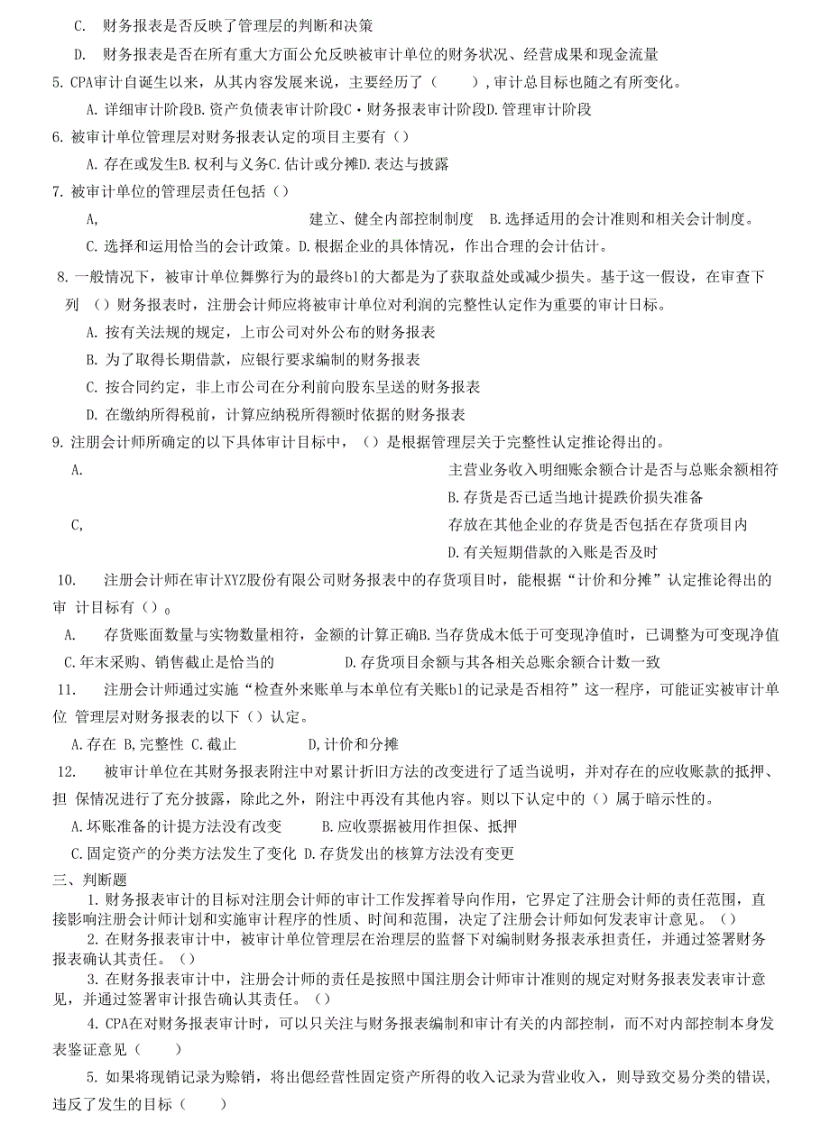 审计练习题1(3-4章)_第4页