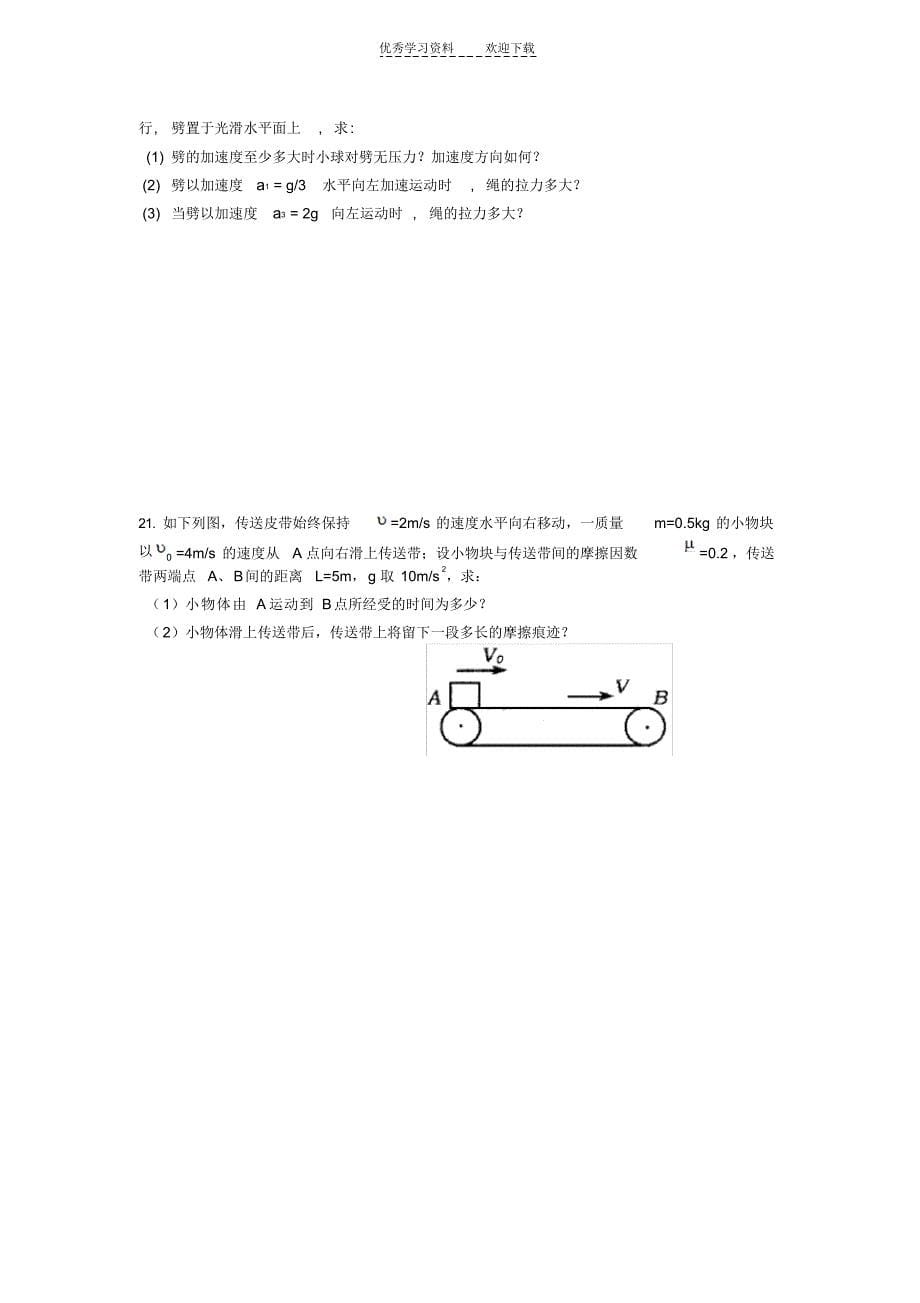 2021年高一必修一期末测试_第5页