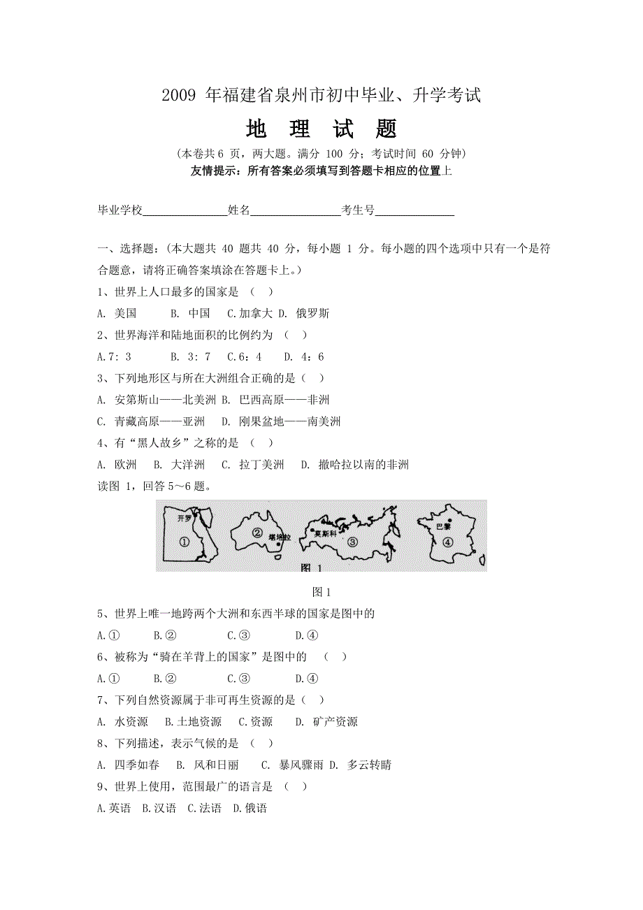 九年级地理试题Word版有答案) 试题_第1页