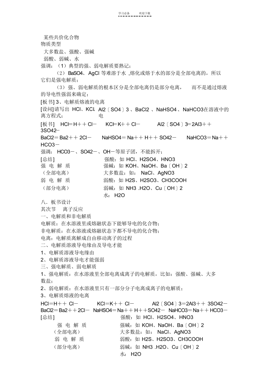 2021年离子反应说课稿(第一课时)_第4页