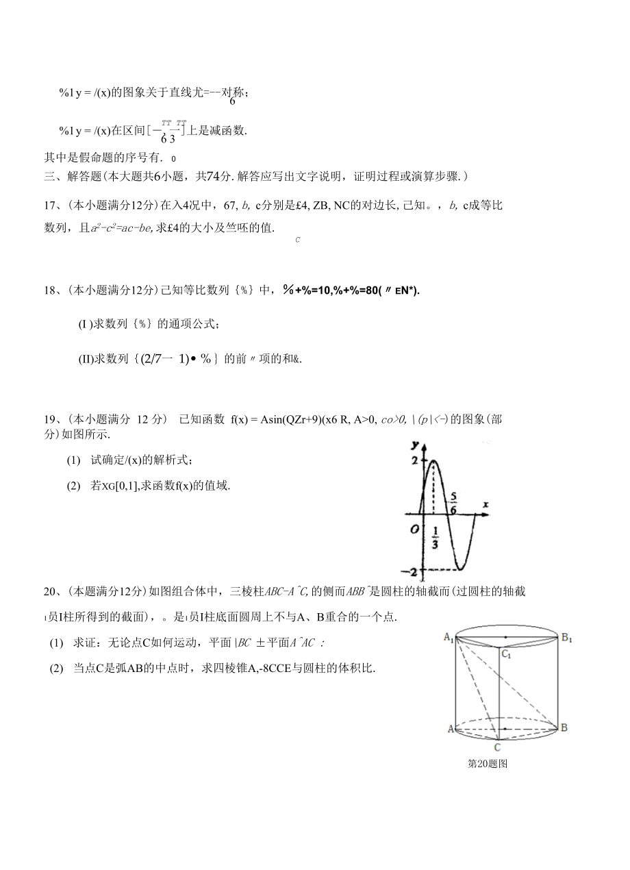 导数_立体几何_逻辑用语_三角函数向量_数列)附答案_第3页