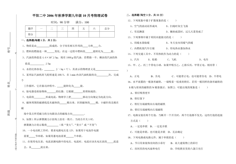 九年级十月考物理试卷 试题_第1页